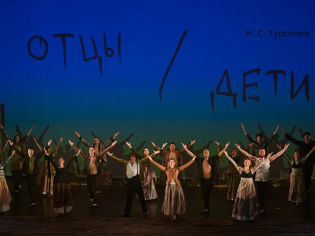 Изображение для афиши Пермский академический Театр-Театр «Отцы и дети»