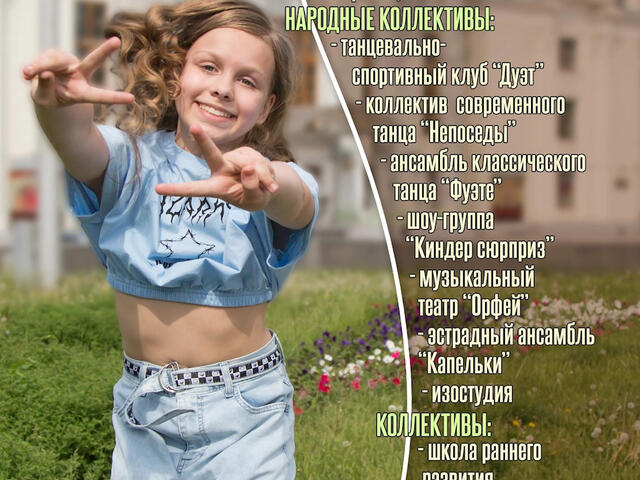 Изображение для события Запись в детские творческие коллективы