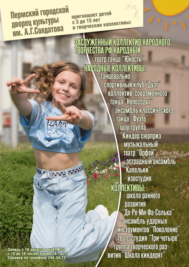Запись в детские творческие коллективы