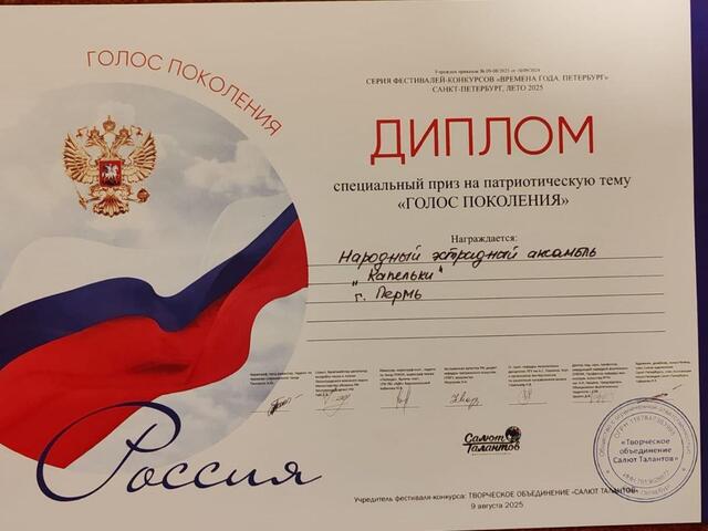 Изображение для события Трудная борьба и яркая победа ансамбля Капельки в Санкт-Петербурге