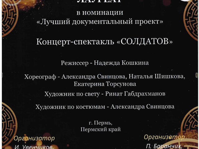 Изображение для события Мы победители Премии «Золотая легенда»!