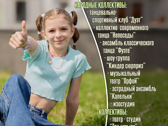Изображение для события Объявляется приём в творческие коллективы